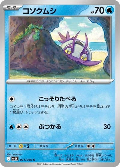Wimpod SV4K: Ancient Roar Pokemon card