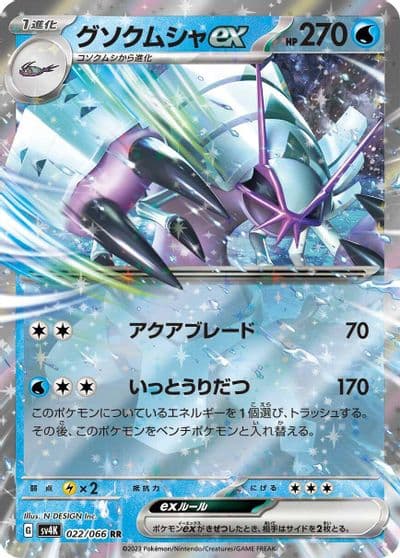 Golisopod ex SV4K: Ancient Roar Pokemon card
