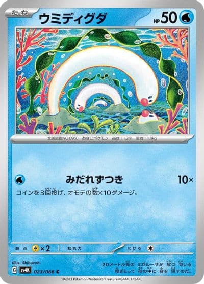 Wiglett SV4K: Ancient Roar Pokemon card