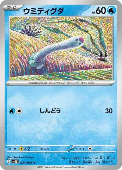 Wiglett SV4K: Ancient Roar Pokemon card