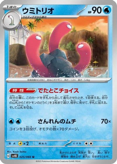 Wugtrio SV4K: Ancient Roar Pokemon card