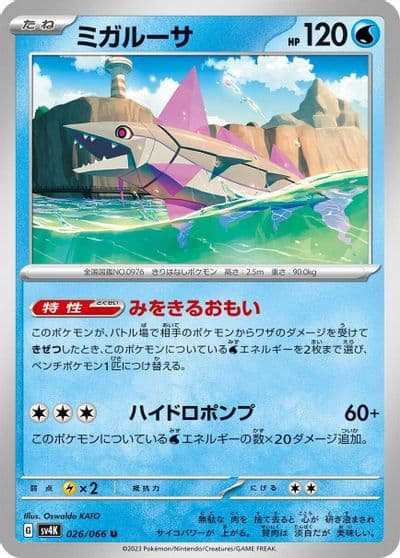 Veluza SV4K: Ancient Roar Pokemon card
