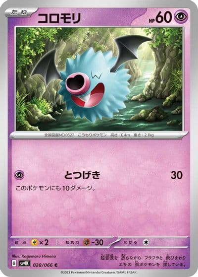 Woobat SV4K: Ancient Roar Pokemon card