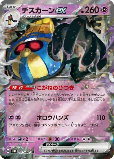 Cofagrigus ex SV4K: Ancient Roar Pokemon card