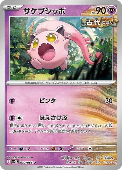 Scream Tail SV4K: Ancient Roar Pokemon card