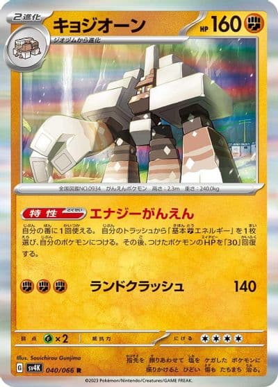 Garganacl SV4K: Ancient Roar Pokemon card
