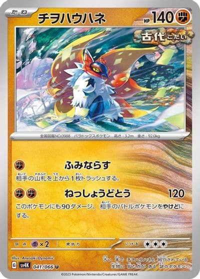Slither Wing SV4K: Ancient Roar Pokemon card