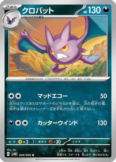 Crobat SV4K: Ancient Roar Pokemon card