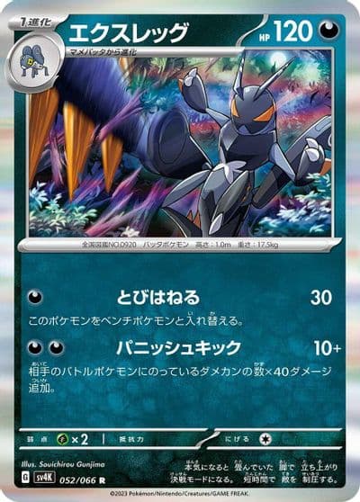 Lokix SV4K: Ancient Roar Pokemon card