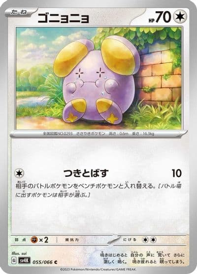 Whismur SV4K: Ancient Roar Pokemon card