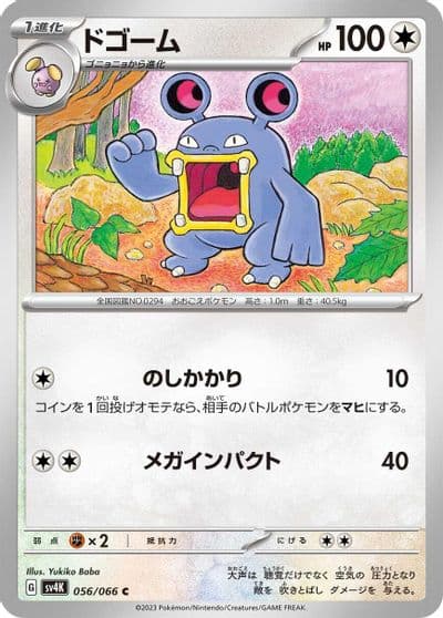 Loudred SV4K: Ancient Roar Pokemon card