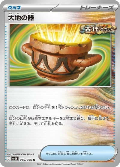 Earthen Vessel SV4K: Ancient Roar Pokemon card