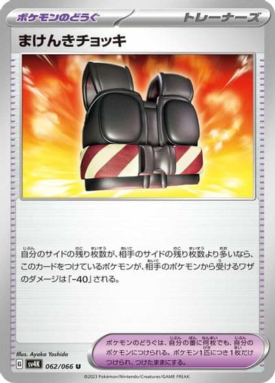 Defiance Vest SV4K: Ancient Roar Pokemon card