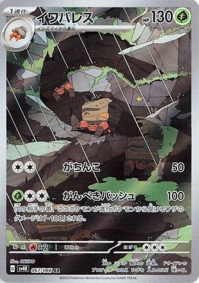 Crustle SV4K: Ancient Roar Pokemon card