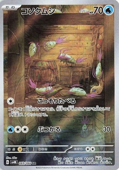 Wimpod SV4K: Ancient Roar Pokemon card