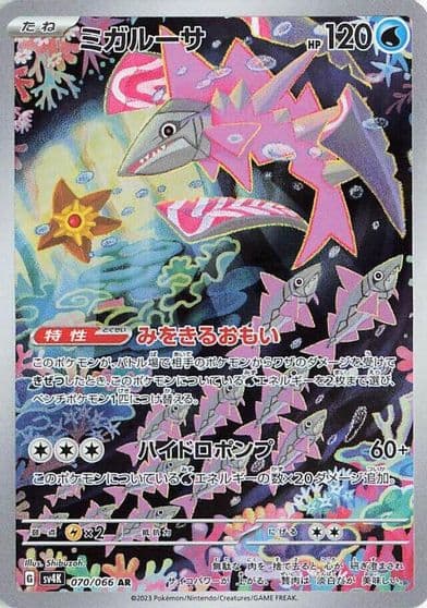 Veluza SV4K: Ancient Roar Pokemon card