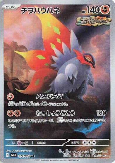 Slither Wing SV4K: Ancient Roar Pokemon card