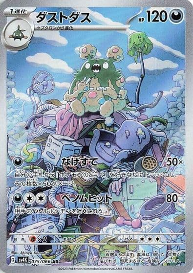 Garbodor SV4K: Ancient Roar Pokemon card