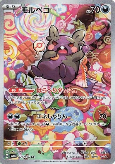 Morpeko SV4K: Ancient Roar Pokemon card