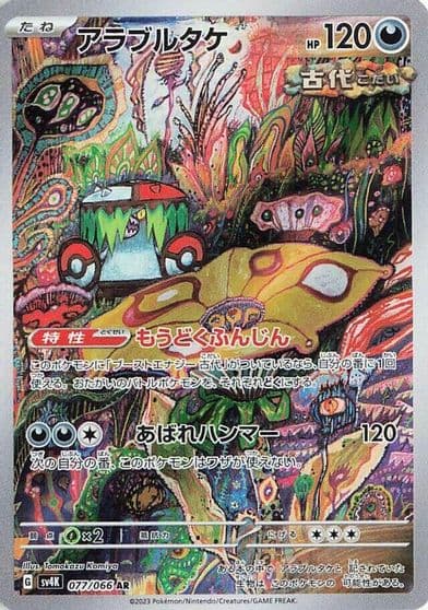 Brute Bonnet SV4K: Ancient Roar Pokemon card