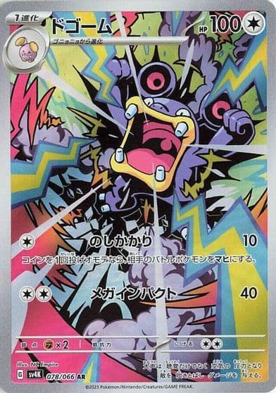 Loudred SV4K: Ancient Roar Pokemon card