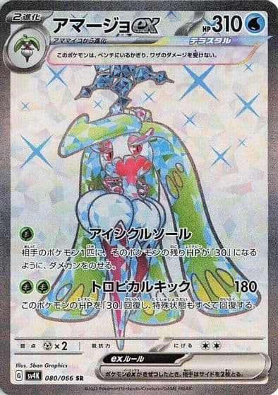 Tsareena ex SV4K: Ancient Roar Pokemon card