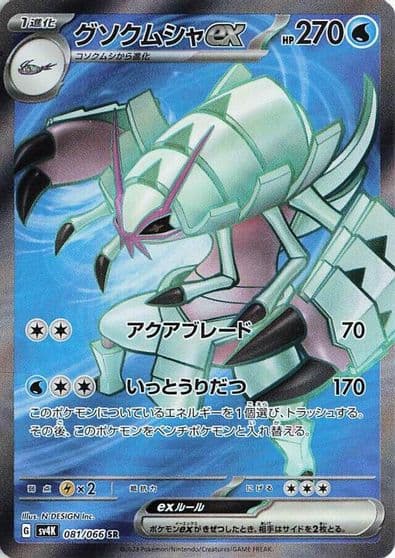 Golisopod ex SV4K: Ancient Roar Pokemon card