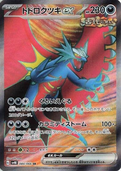 Roaring Moon ex SV4K: Ancient Roar Pokemon card