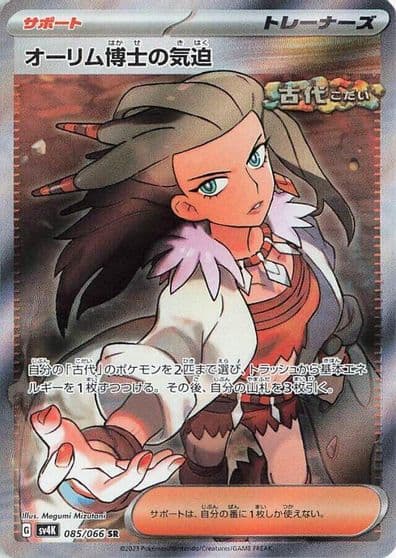 Professor Sada's Vitality SV4K: Ancient Roar Pokemon card