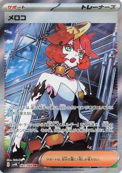 Mela SV4K: Ancient Roar Pokemon card