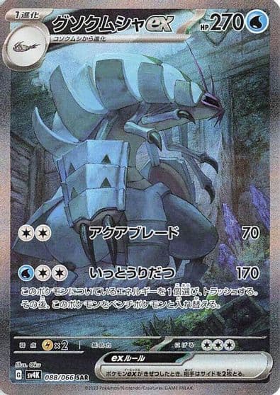 Golisopod ex SV4K: Ancient Roar Pokemon card