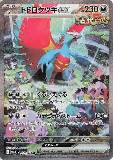 Roaring Moon ex SV4K: Ancient Roar Pokemon card