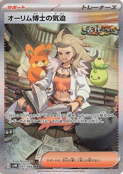 Professor Sada's Vitality SV4K: Ancient Roar Pokemon card