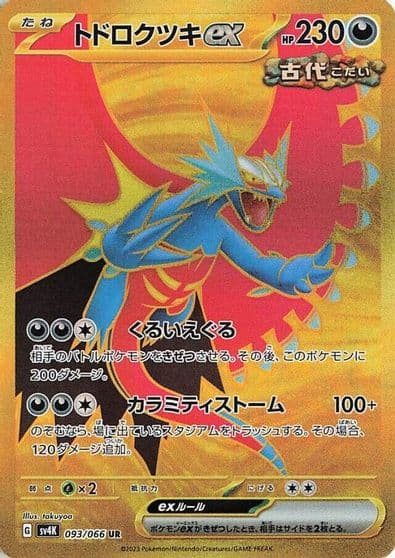 Roaring Moon ex SV4K: Ancient Roar Pokemon card