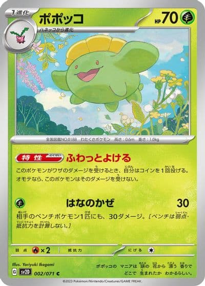 Skiploom SV2D: Clay Burst Pokemon card