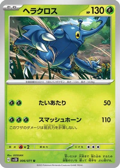 Heracross SV2D: Clay Burst Pokemon card