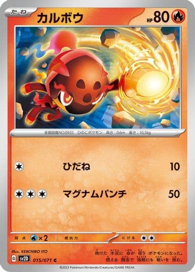 Charcadet SV2D: Clay Burst Pokemon card