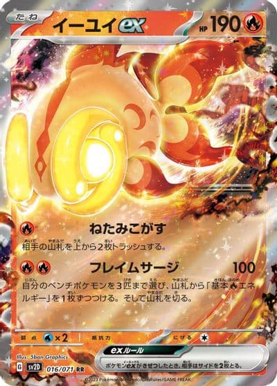 Chi-Yu ex SV2D: Clay Burst Pokemon card