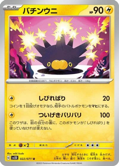 Pincurchin SV2D: Clay Burst Pokemon card