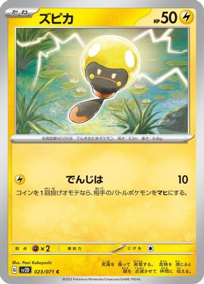 Tadbulb SV2D: Clay Burst Pokemon card
