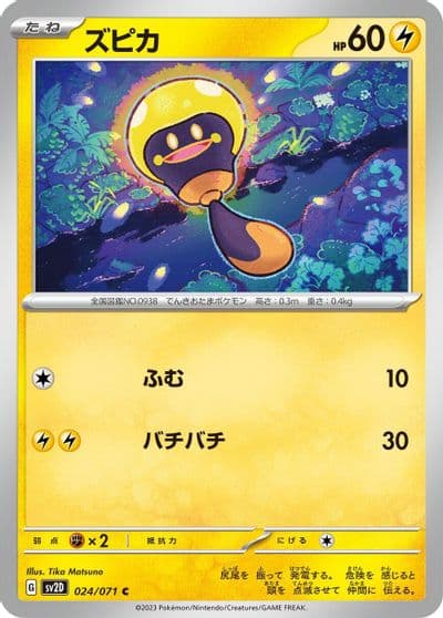 Tadbulb SV2D: Clay Burst Pokemon card