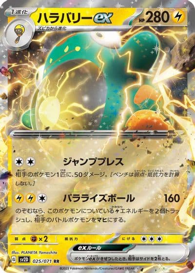 Bellibolt ex SV2D: Clay Burst Pokemon card