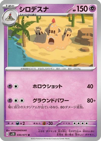 Palossand SV2D: Clay Burst Pokemon card