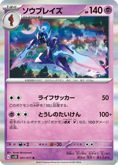 Ceruledge SV2D: Clay Burst Pokemon card