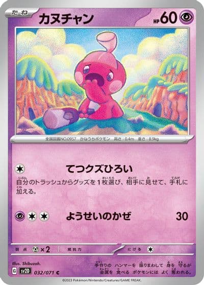 Tinkatink SV2D: Clay Burst Pokemon card