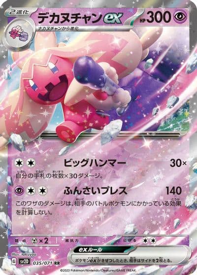 Tinkaton ex SV2D: Clay Burst Pokemon card