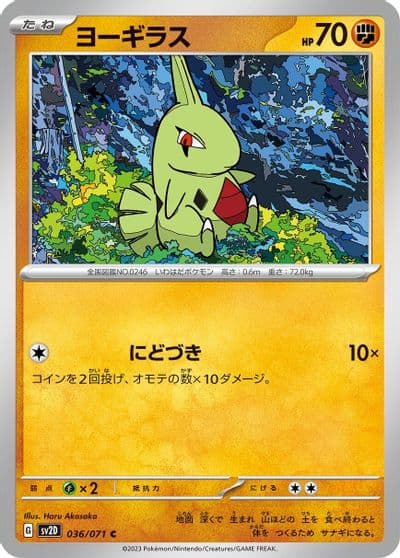 Larvitar SV2D: Clay Burst Pokemon card