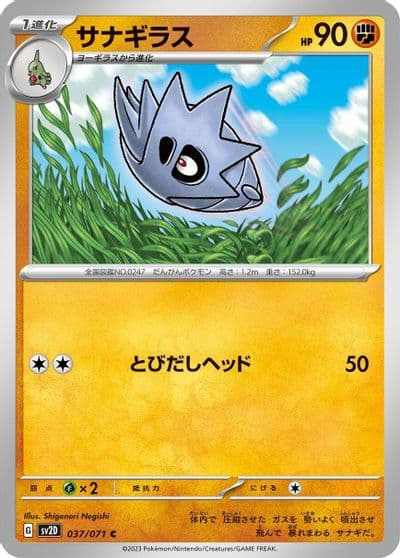 Pupitar SV2D: Clay Burst Pokemon card