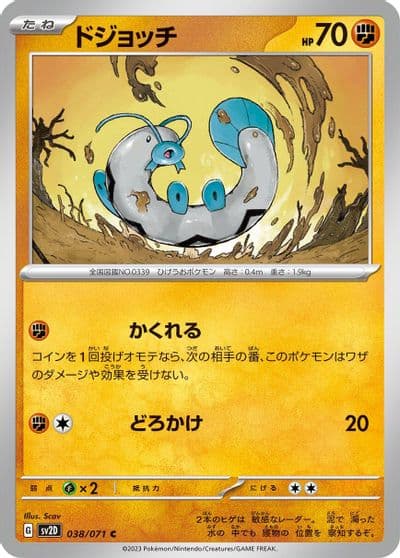 Barboach SV2D: Clay Burst Pokemon card