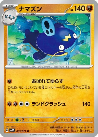 Whiscash SV2D: Clay Burst Pokemon card